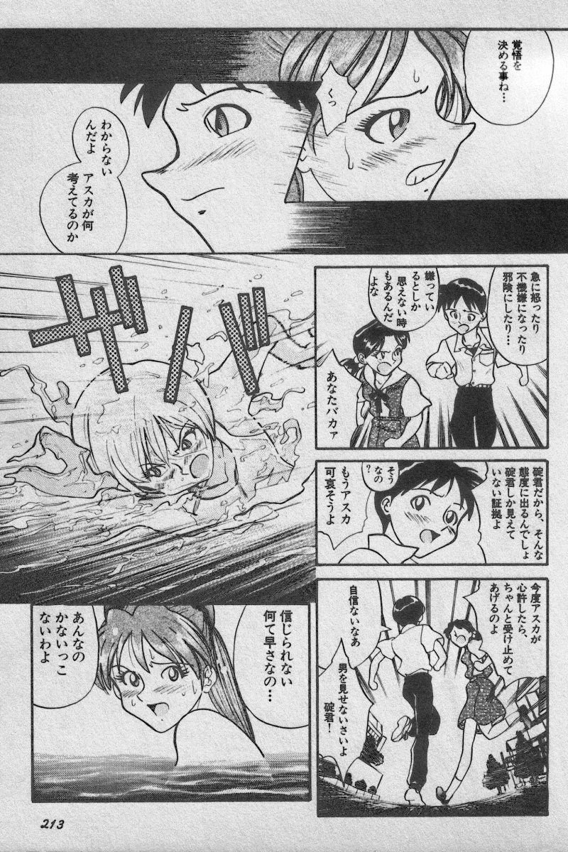 [アンソロジー] 失楽園 Vol.3 (新世紀エヴァンゲリオン)