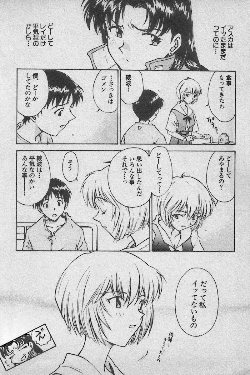 [アンソロジー] 失楽園 Vol.3 (新世紀エヴァンゲリオン)