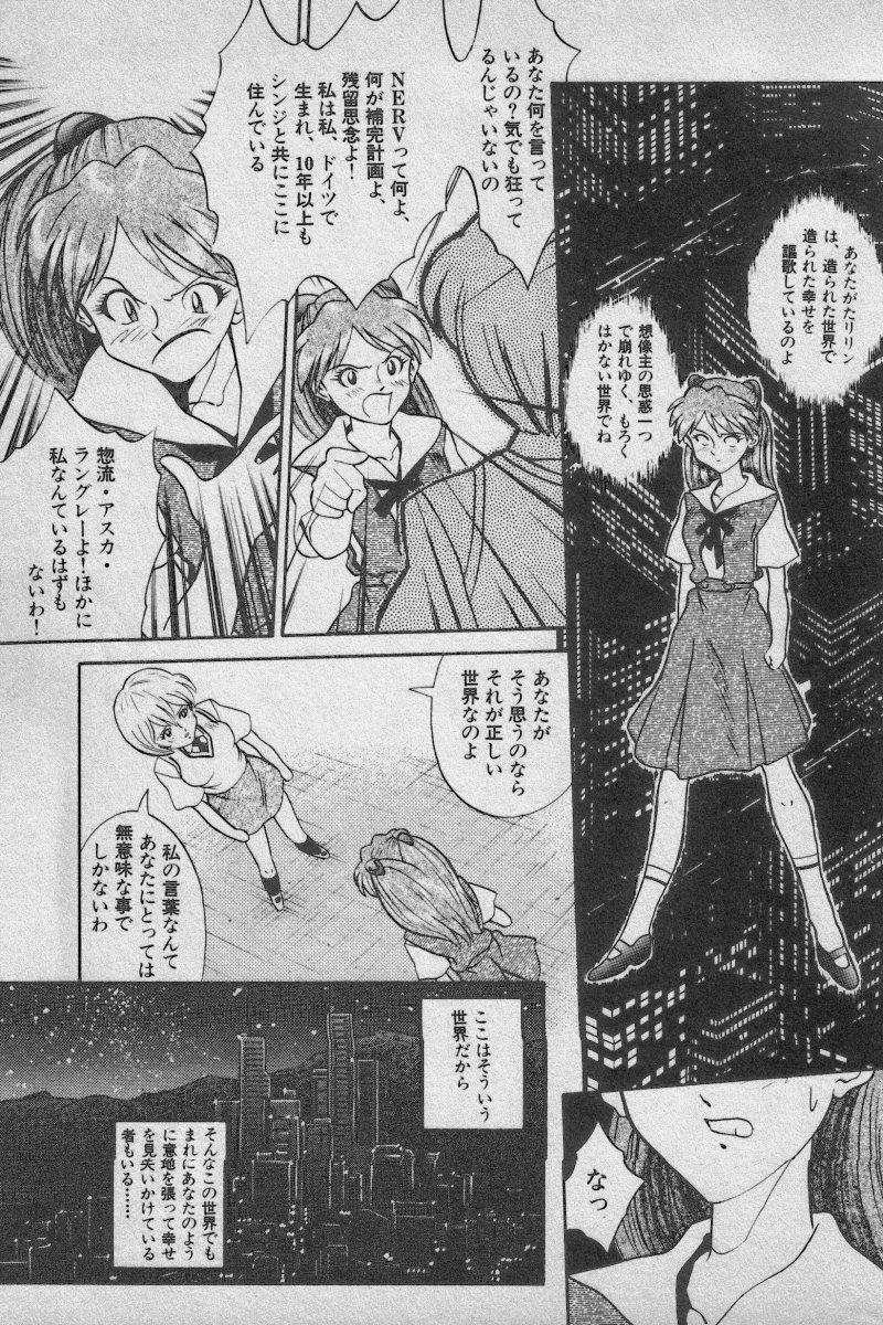 [アンソロジー] 失楽園 Vol.3 (新世紀エヴァンゲリオン)