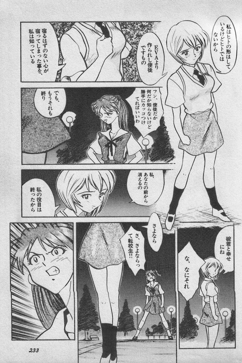 [アンソロジー] 失楽園 Vol.3 (新世紀エヴァンゲリオン)