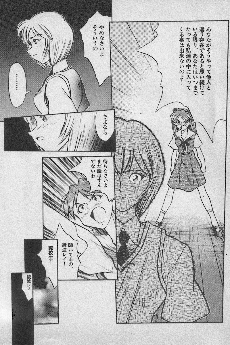 [アンソロジー] 失楽園 Vol.3 (新世紀エヴァンゲリオン)