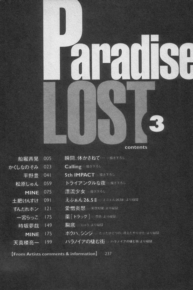 [アンソロジー] 失楽園 Vol.3 (新世紀エヴァンゲリオン)