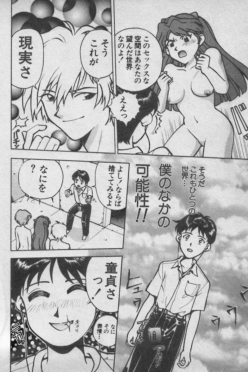 [アンソロジー] 失楽園 Vol.3 (新世紀エヴァンゲリオン)