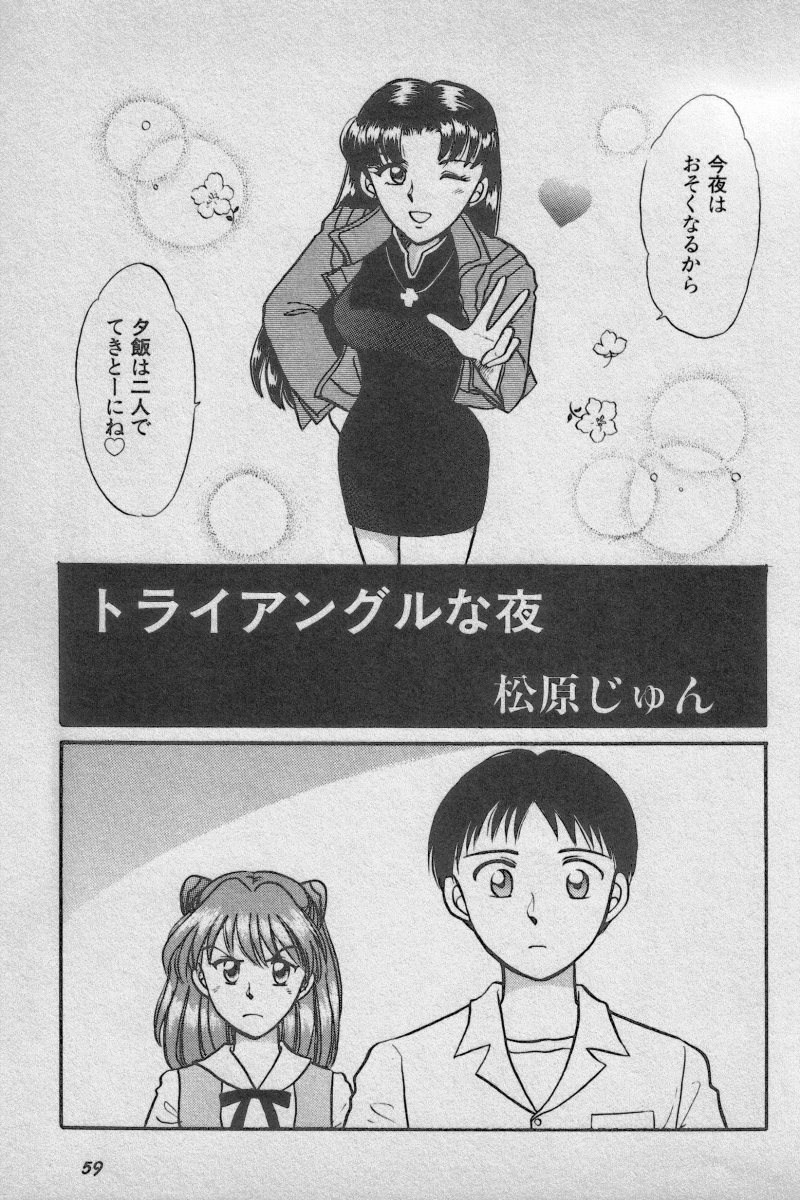 [アンソロジー] 失楽園 Vol.3 (新世紀エヴァンゲリオン)