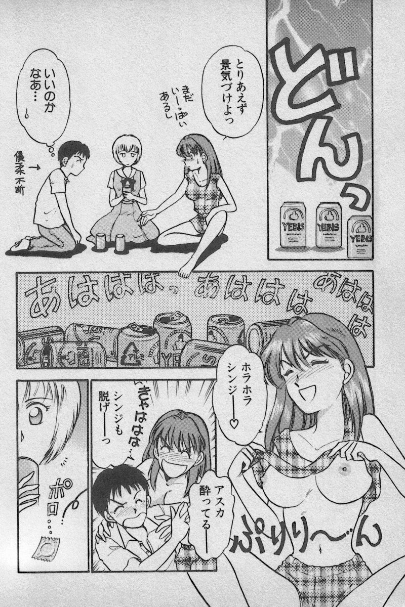 [アンソロジー] 失楽園 Vol.3 (新世紀エヴァンゲリオン)