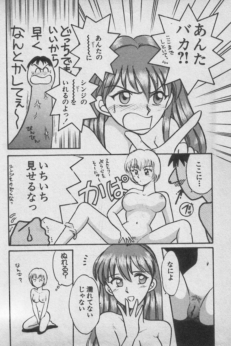 [アンソロジー] 失楽園 Vol.3 (新世紀エヴァンゲリオン)