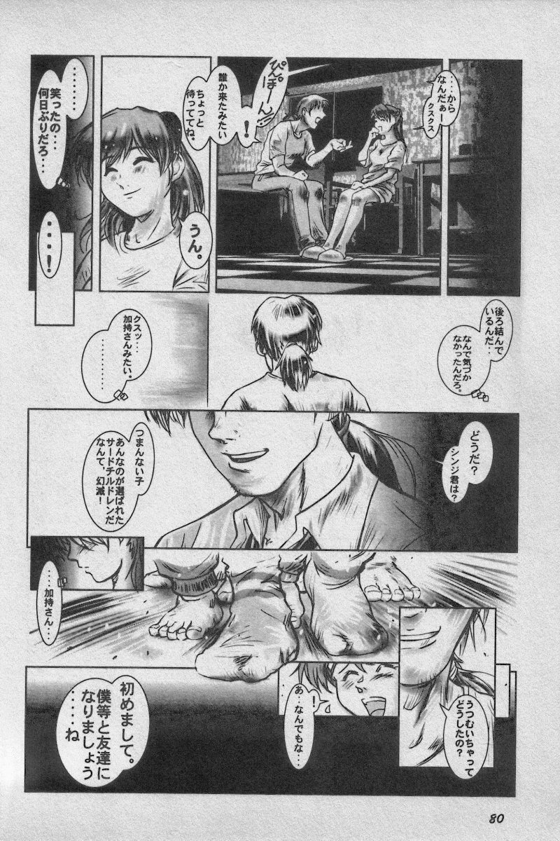 [アンソロジー] 失楽園 Vol.3 (新世紀エヴァンゲリオン)