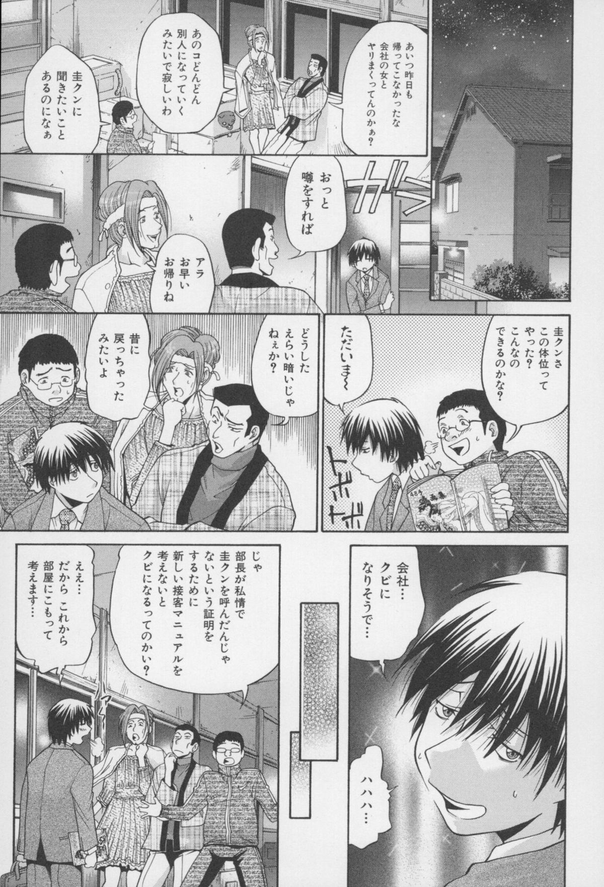 [ますだ犬、倉科遼] 性戯王 ~48の奇跡~ 下巻