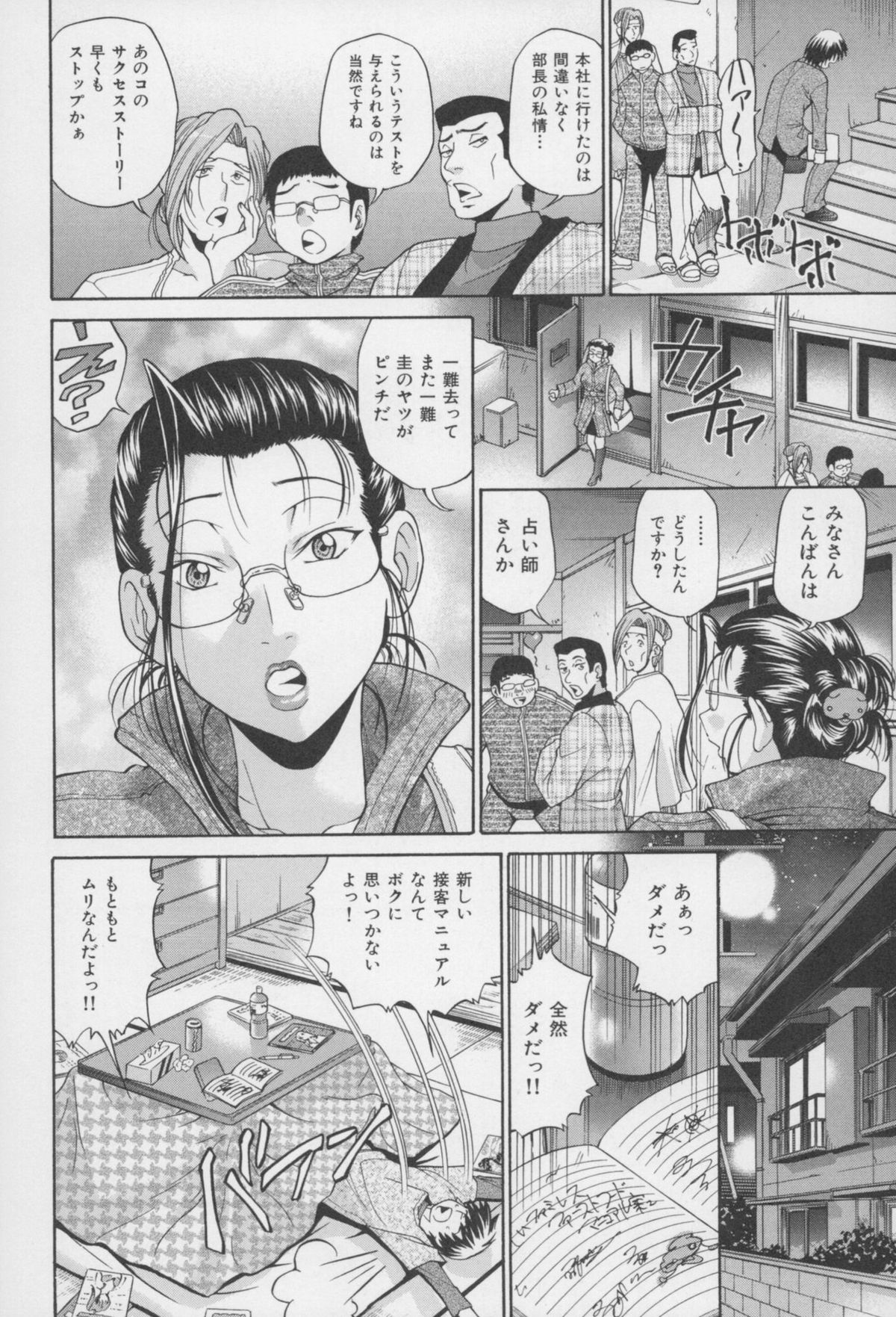 [ますだ犬、倉科遼] 性戯王 ~48の奇跡~ 下巻