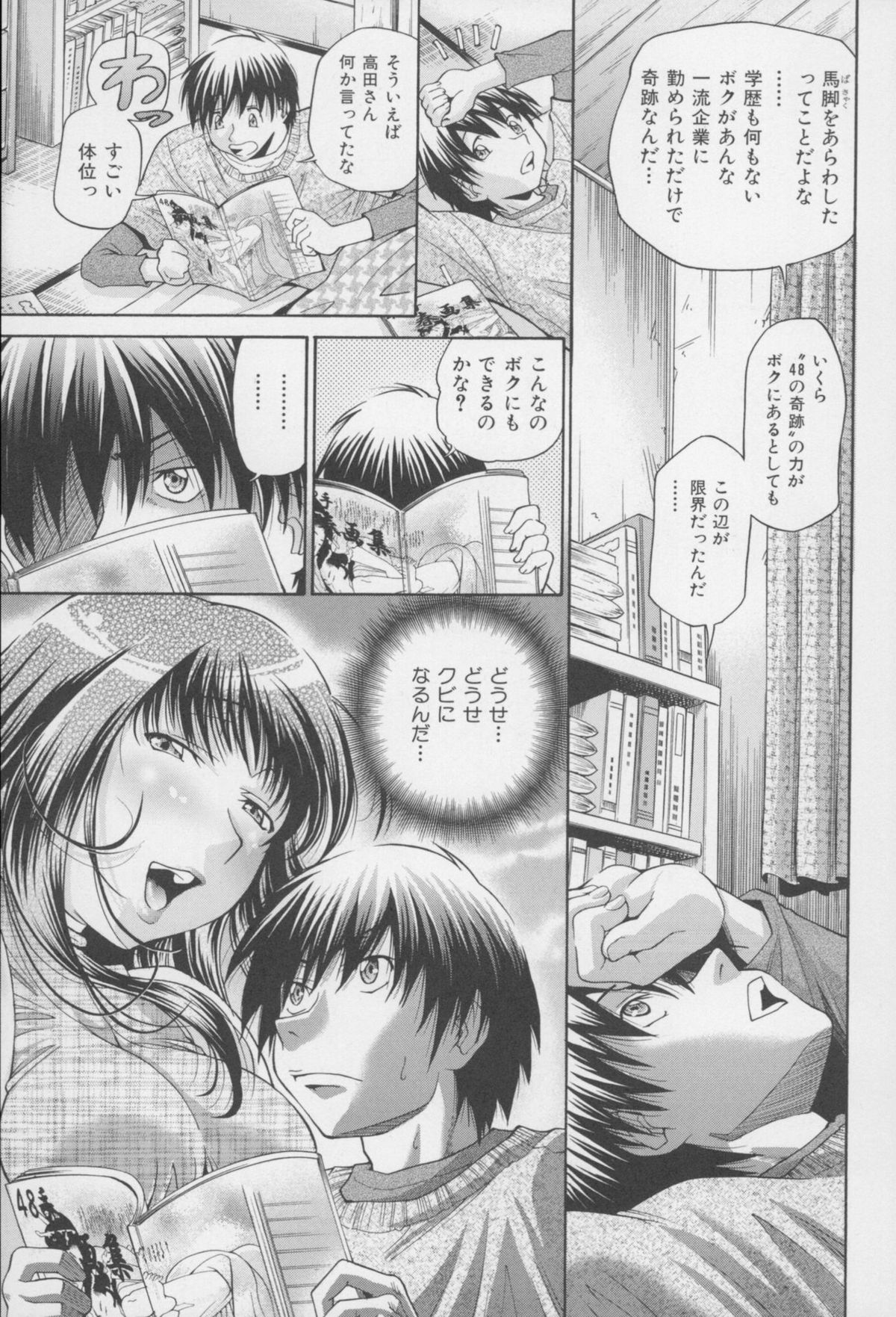 [ますだ犬、倉科遼] 性戯王 ~48の奇跡~ 下巻