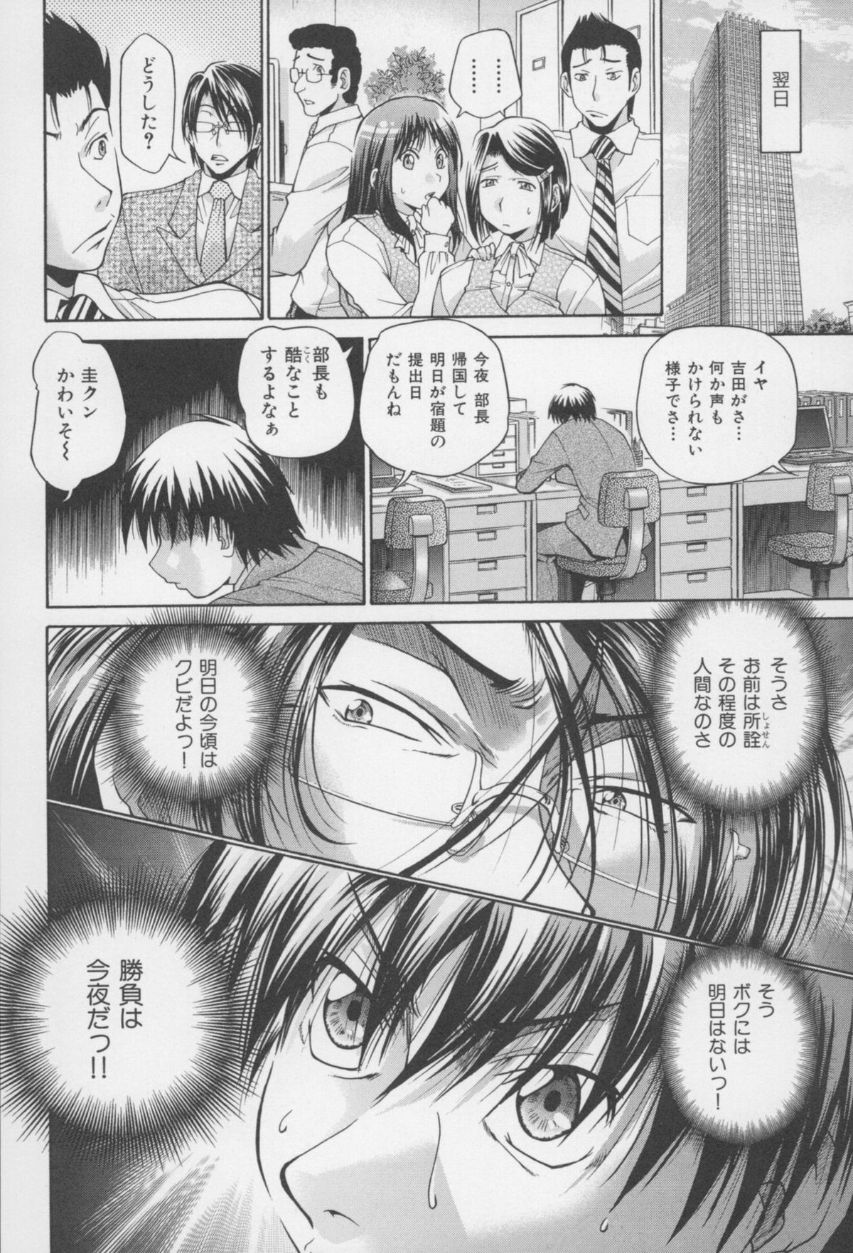 [ますだ犬、倉科遼] 性戯王 ~48の奇跡~ 下巻