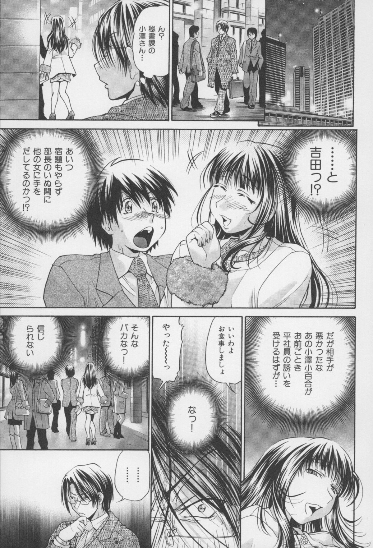 [ますだ犬、倉科遼] 性戯王 ~48の奇跡~ 下巻