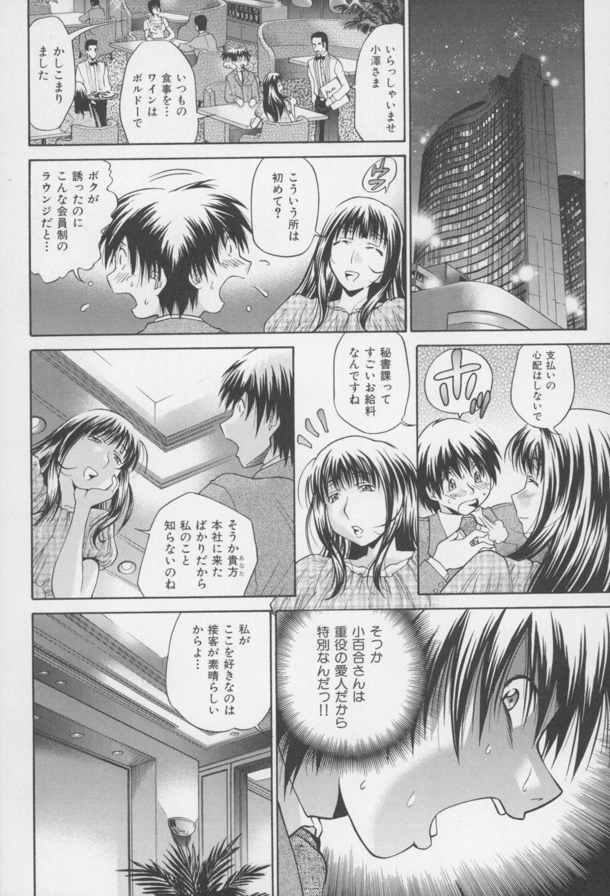 [ますだ犬、倉科遼] 性戯王 ~48の奇跡~ 下巻