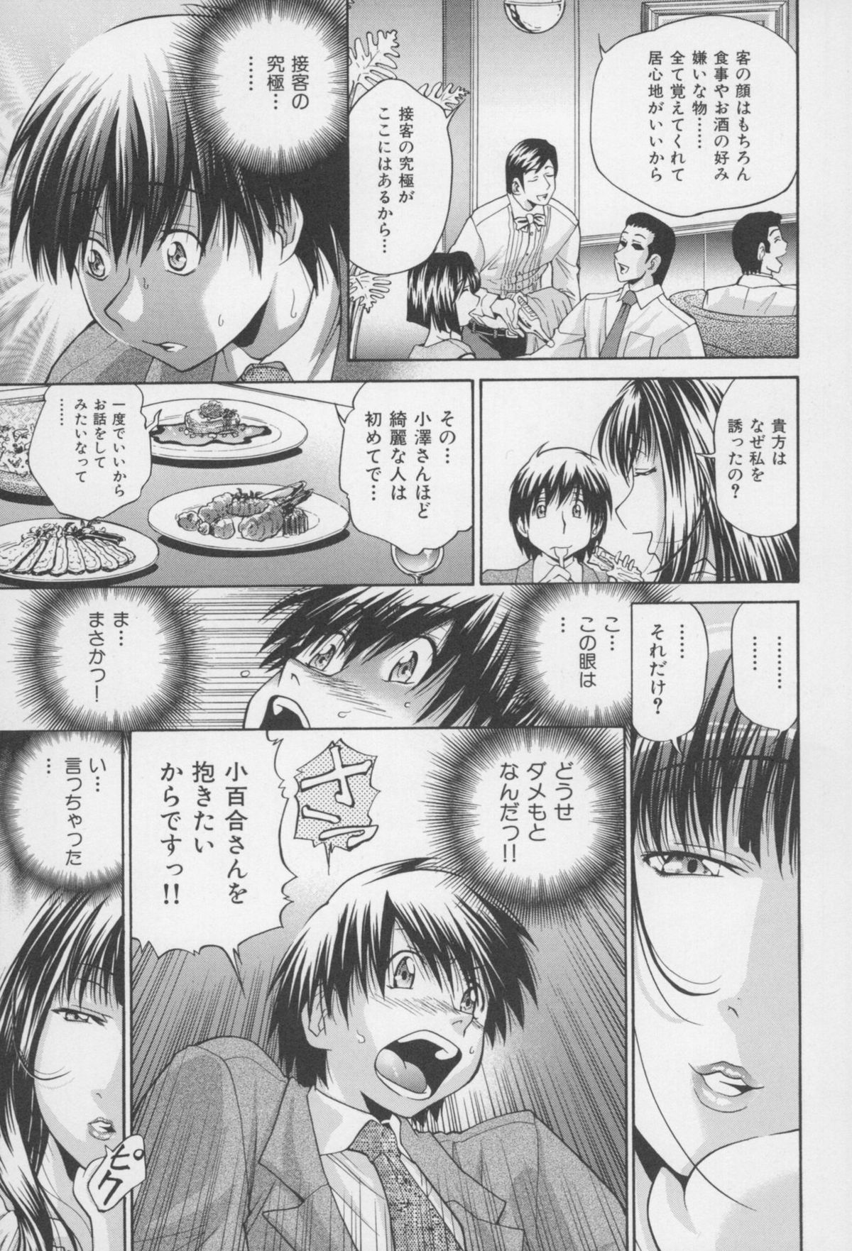 [ますだ犬、倉科遼] 性戯王 ~48の奇跡~ 下巻