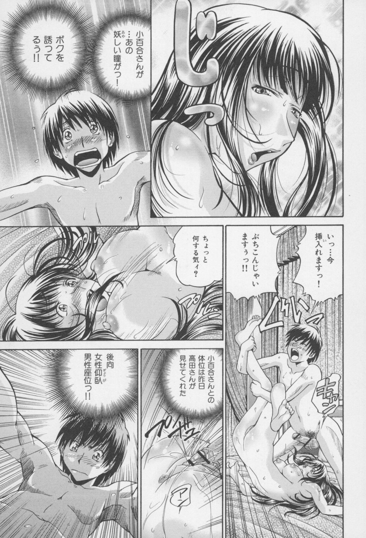 [ますだ犬、倉科遼] 性戯王 ~48の奇跡~ 下巻