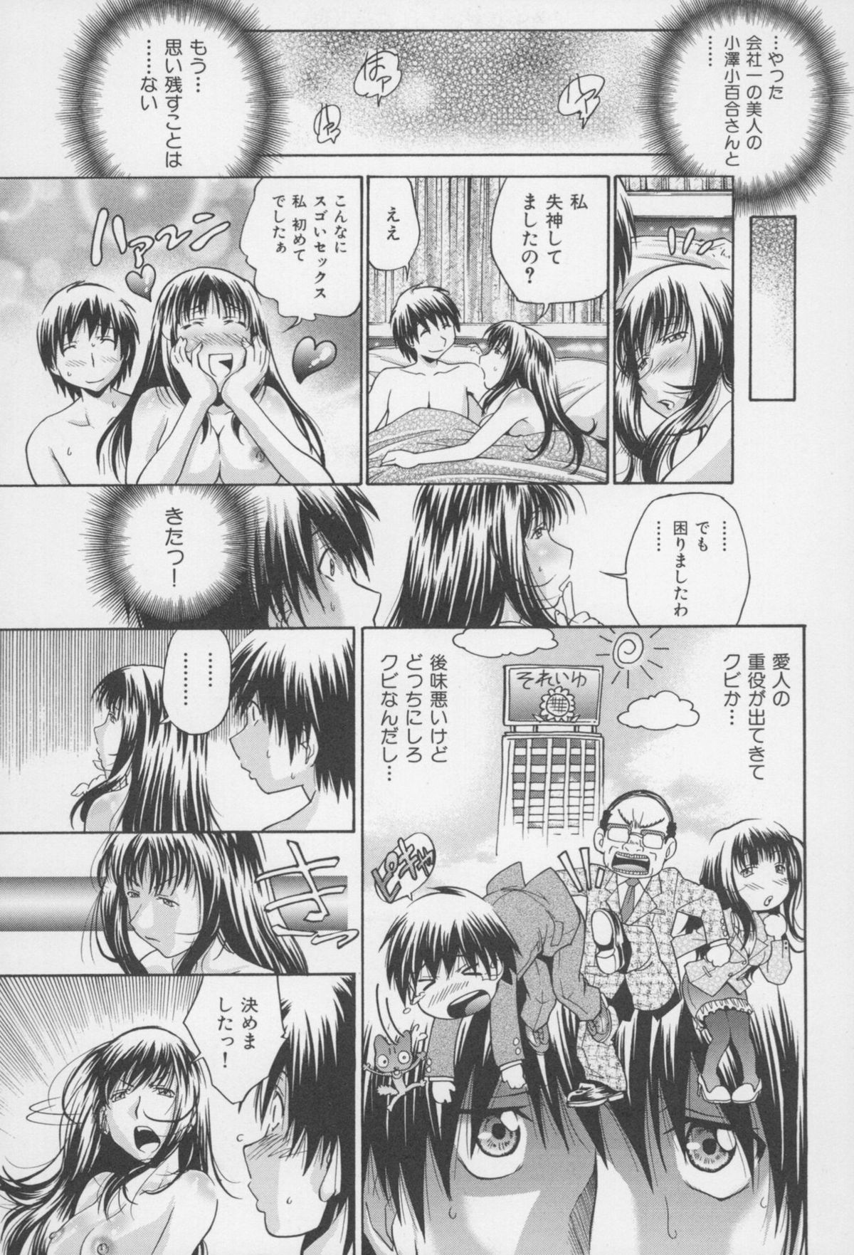 [ますだ犬、倉科遼] 性戯王 ~48の奇跡~ 下巻