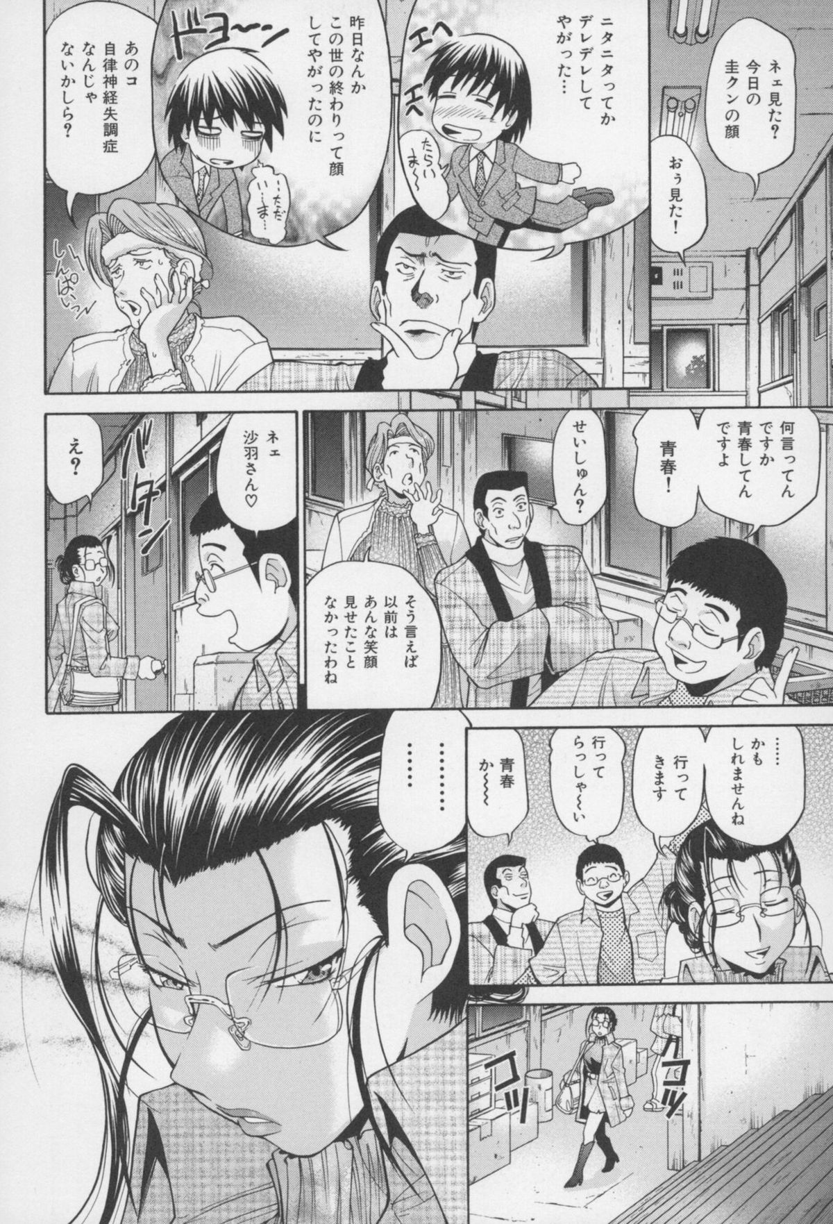 [ますだ犬、倉科遼] 性戯王 ~48の奇跡~ 下巻