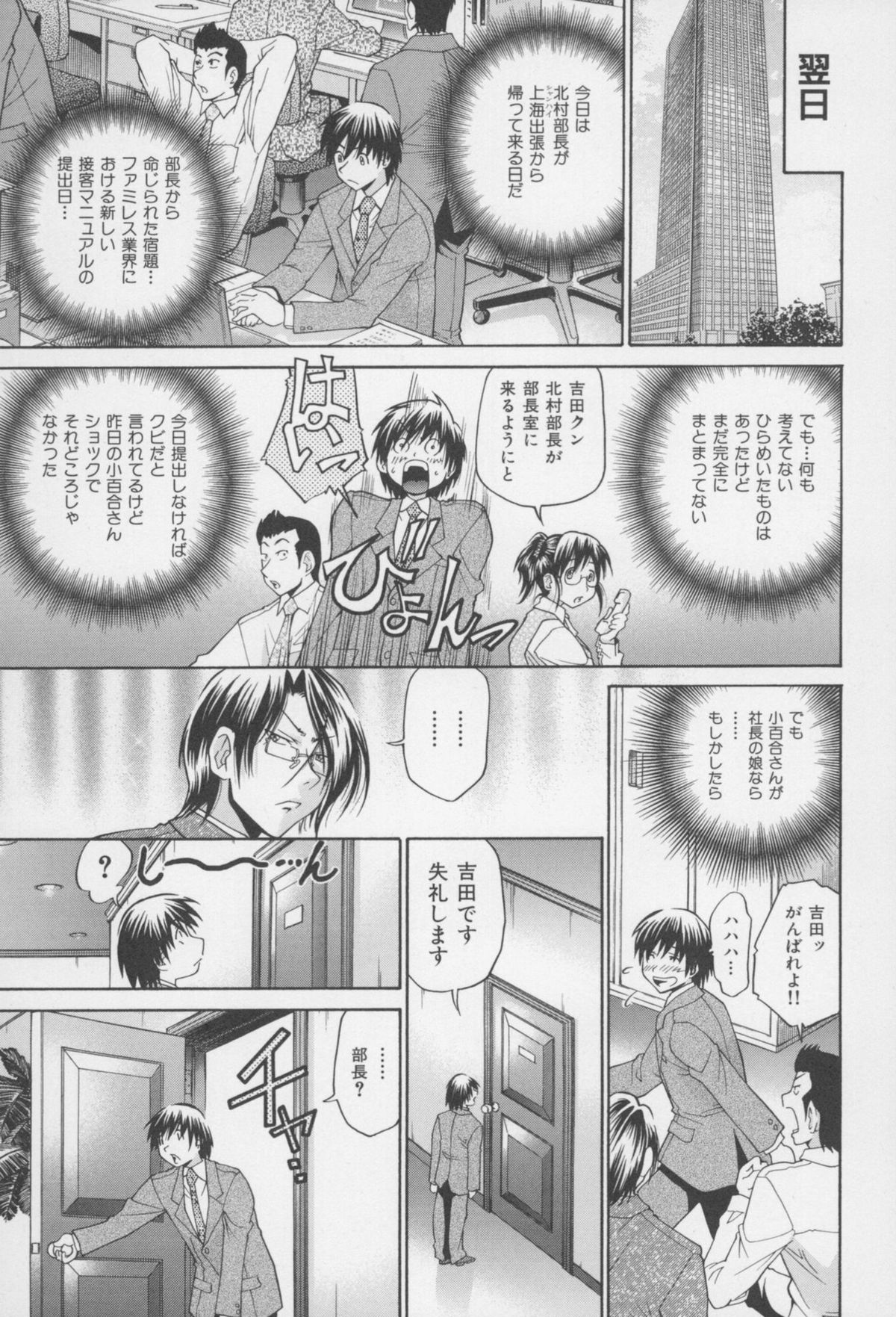 [ますだ犬、倉科遼] 性戯王 ~48の奇跡~ 下巻