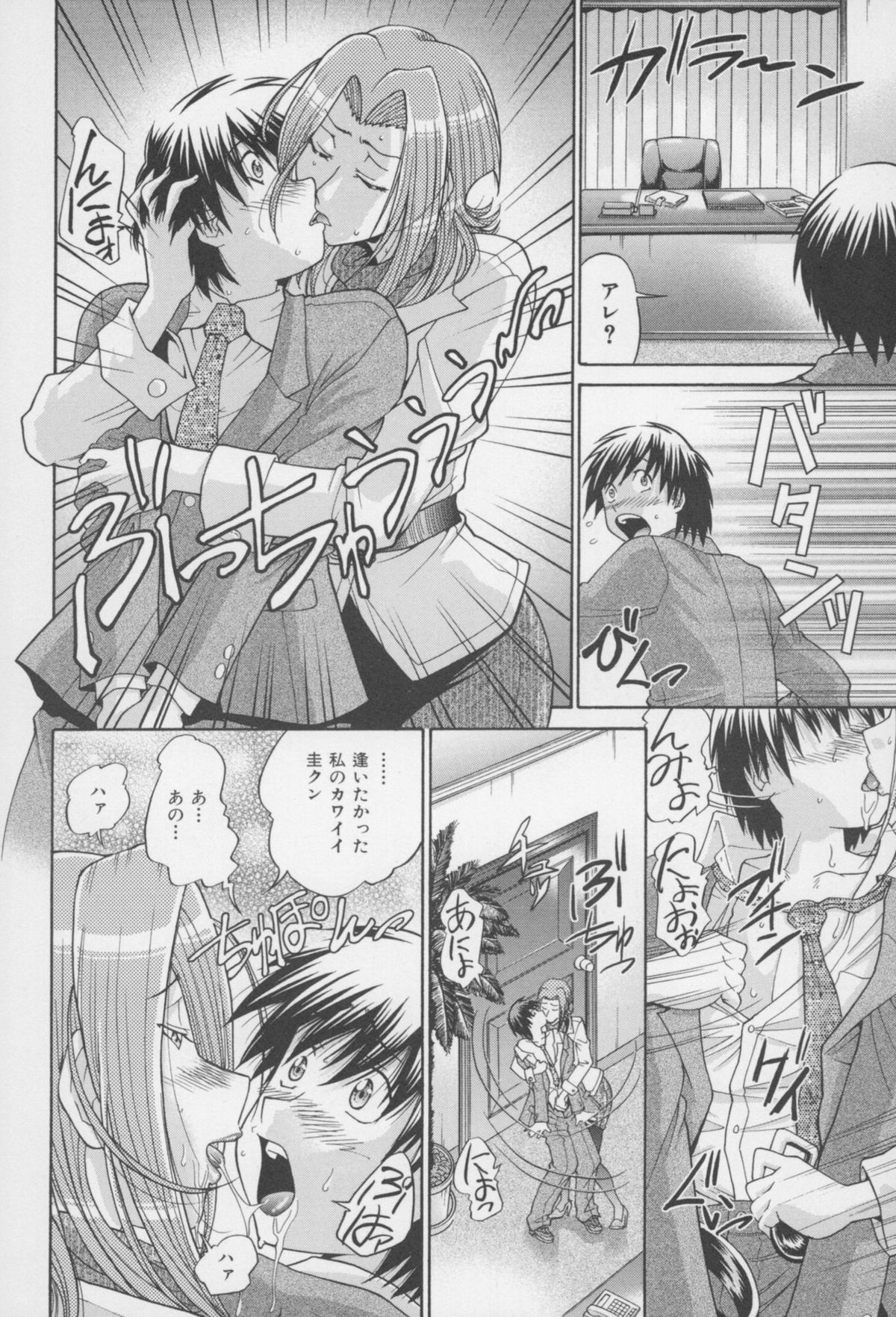 [ますだ犬、倉科遼] 性戯王 ~48の奇跡~ 下巻