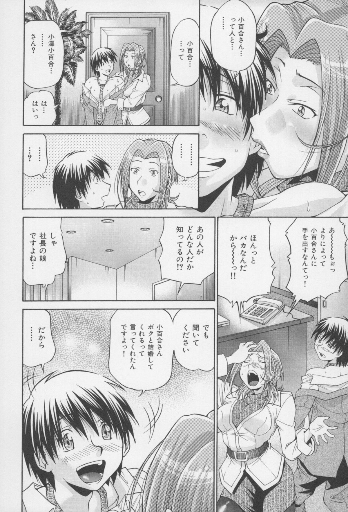 [ますだ犬、倉科遼] 性戯王 ~48の奇跡~ 下巻