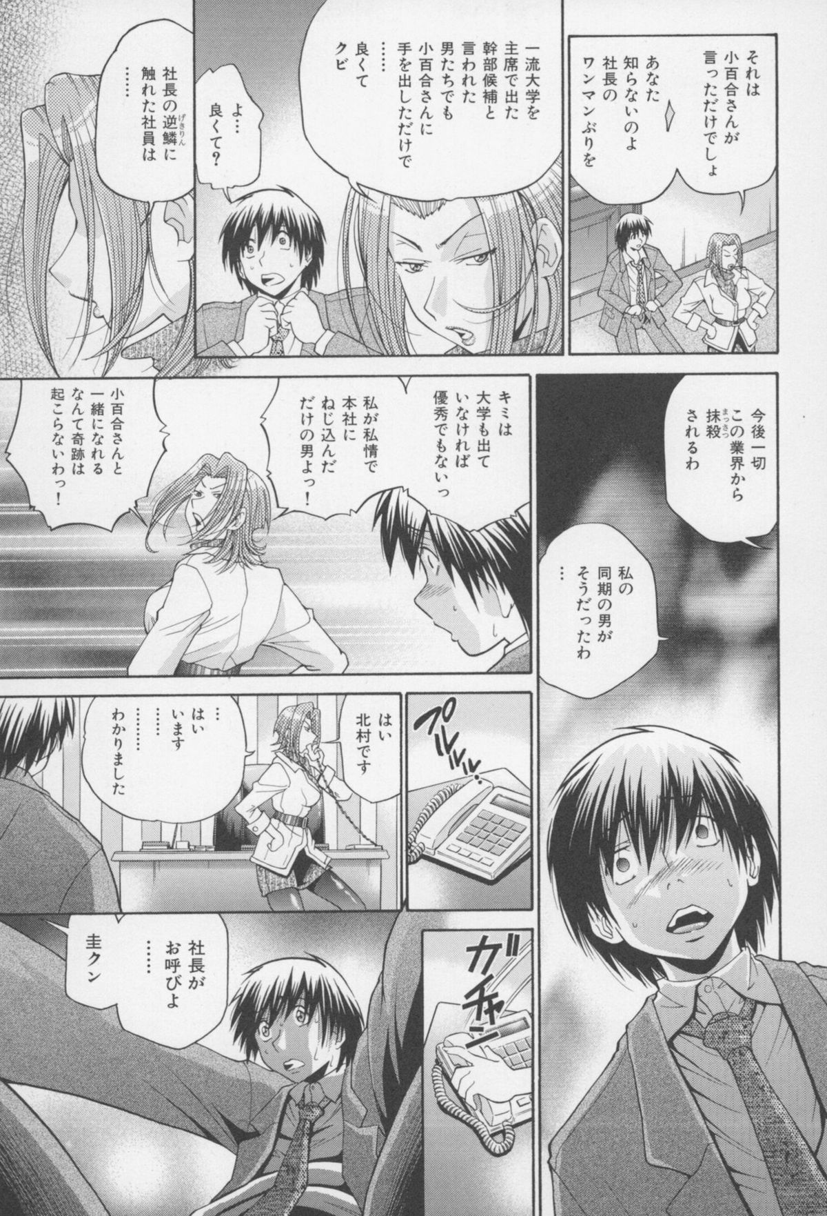 [ますだ犬、倉科遼] 性戯王 ~48の奇跡~ 下巻