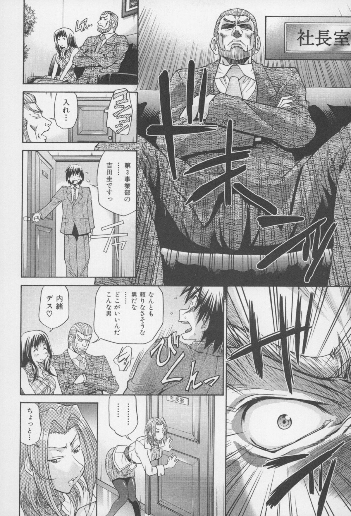 [ますだ犬、倉科遼] 性戯王 ~48の奇跡~ 下巻