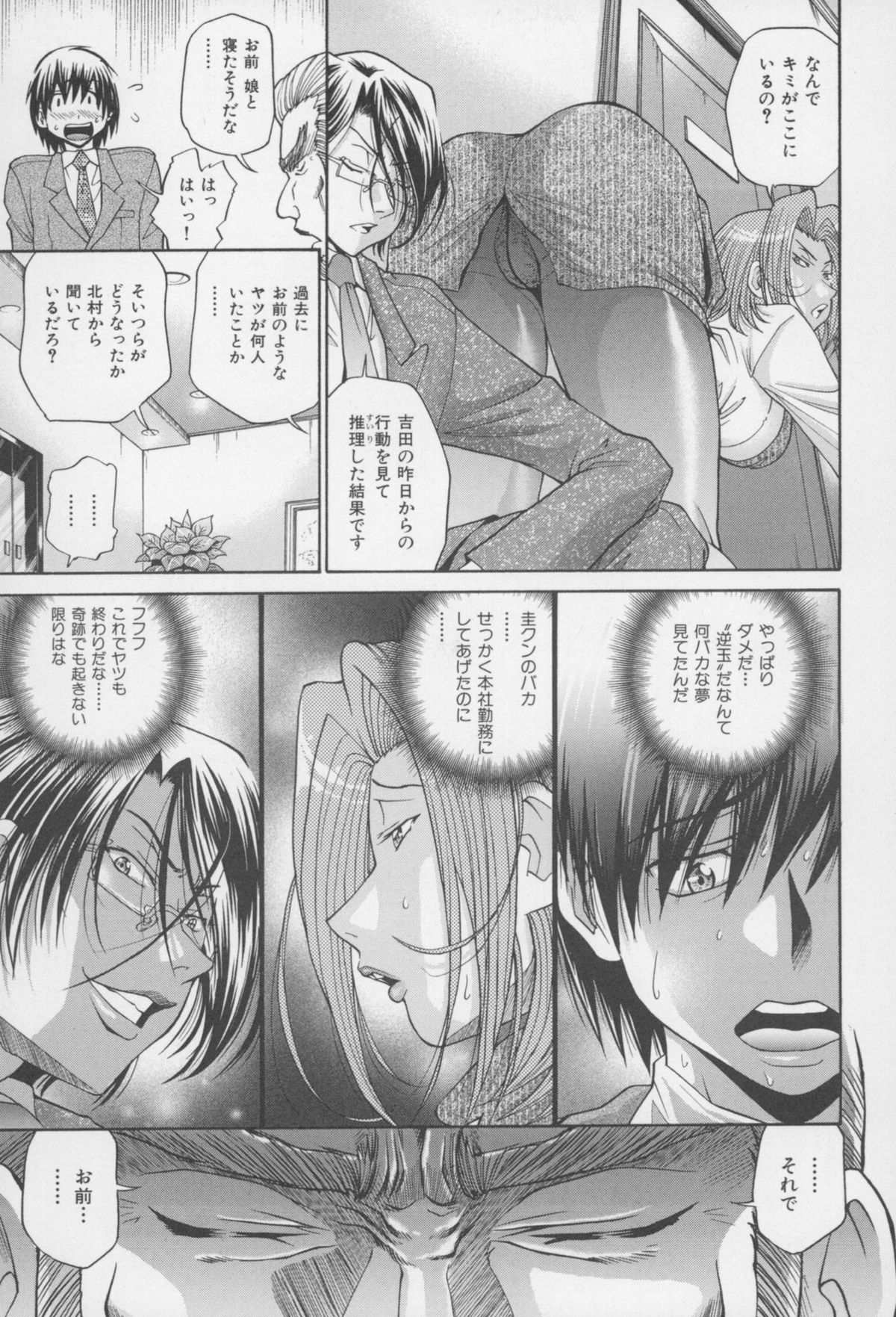 [ますだ犬、倉科遼] 性戯王 ~48の奇跡~ 下巻