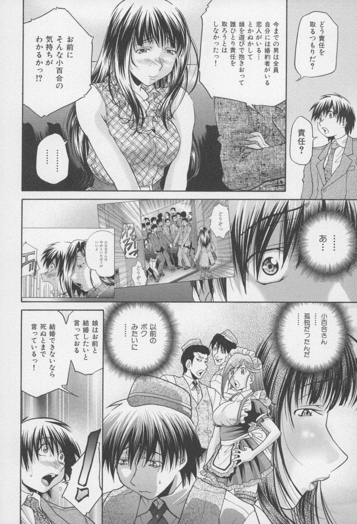 [ますだ犬、倉科遼] 性戯王 ~48の奇跡~ 下巻