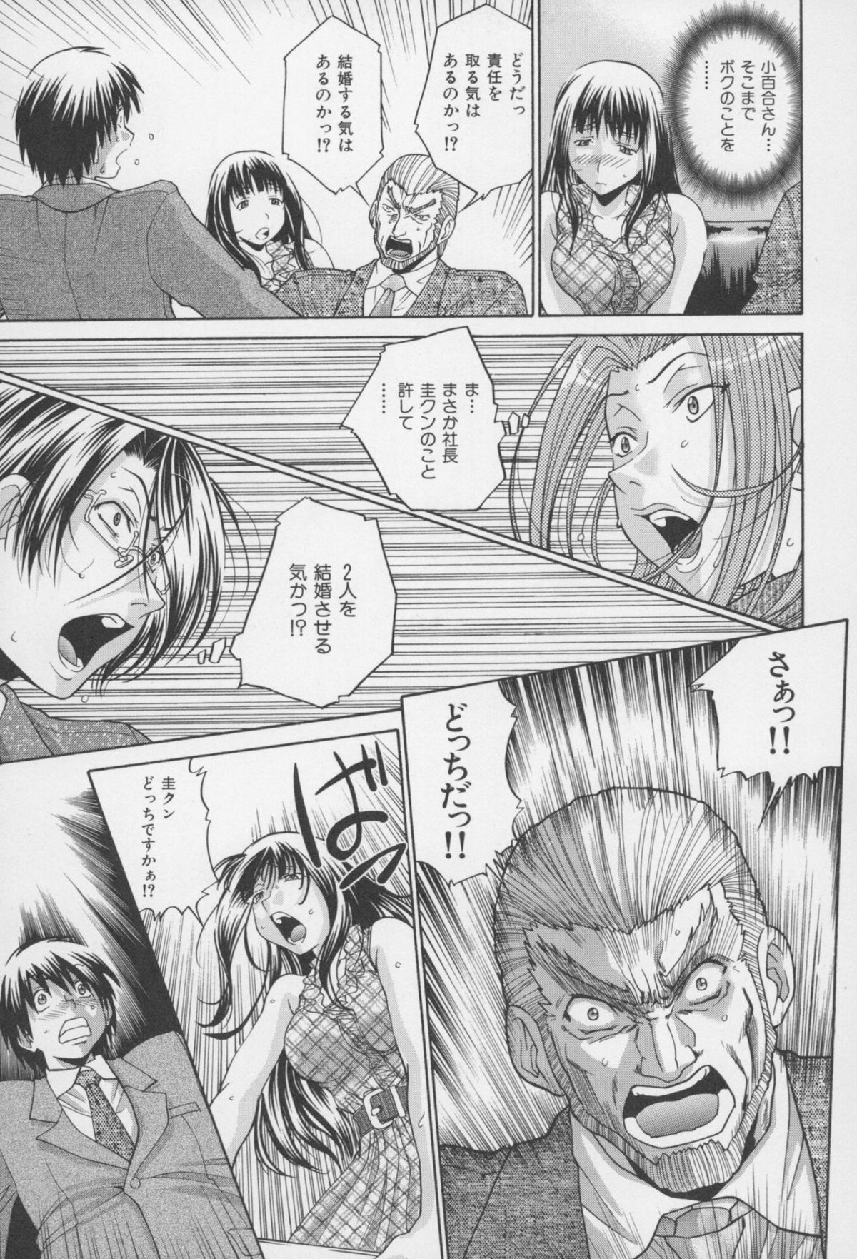 [ますだ犬、倉科遼] 性戯王 ~48の奇跡~ 下巻