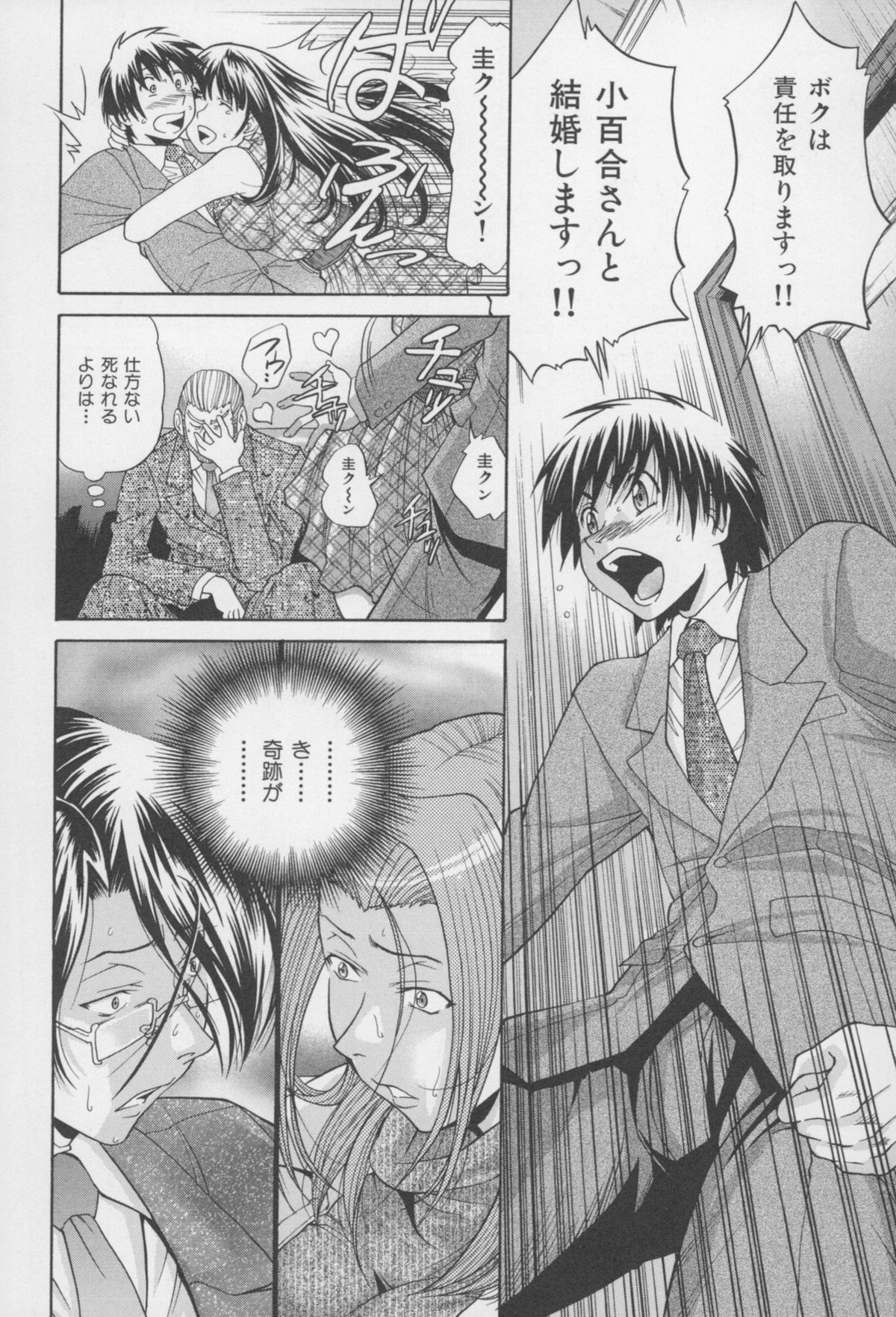 [ますだ犬、倉科遼] 性戯王 ~48の奇跡~ 下巻