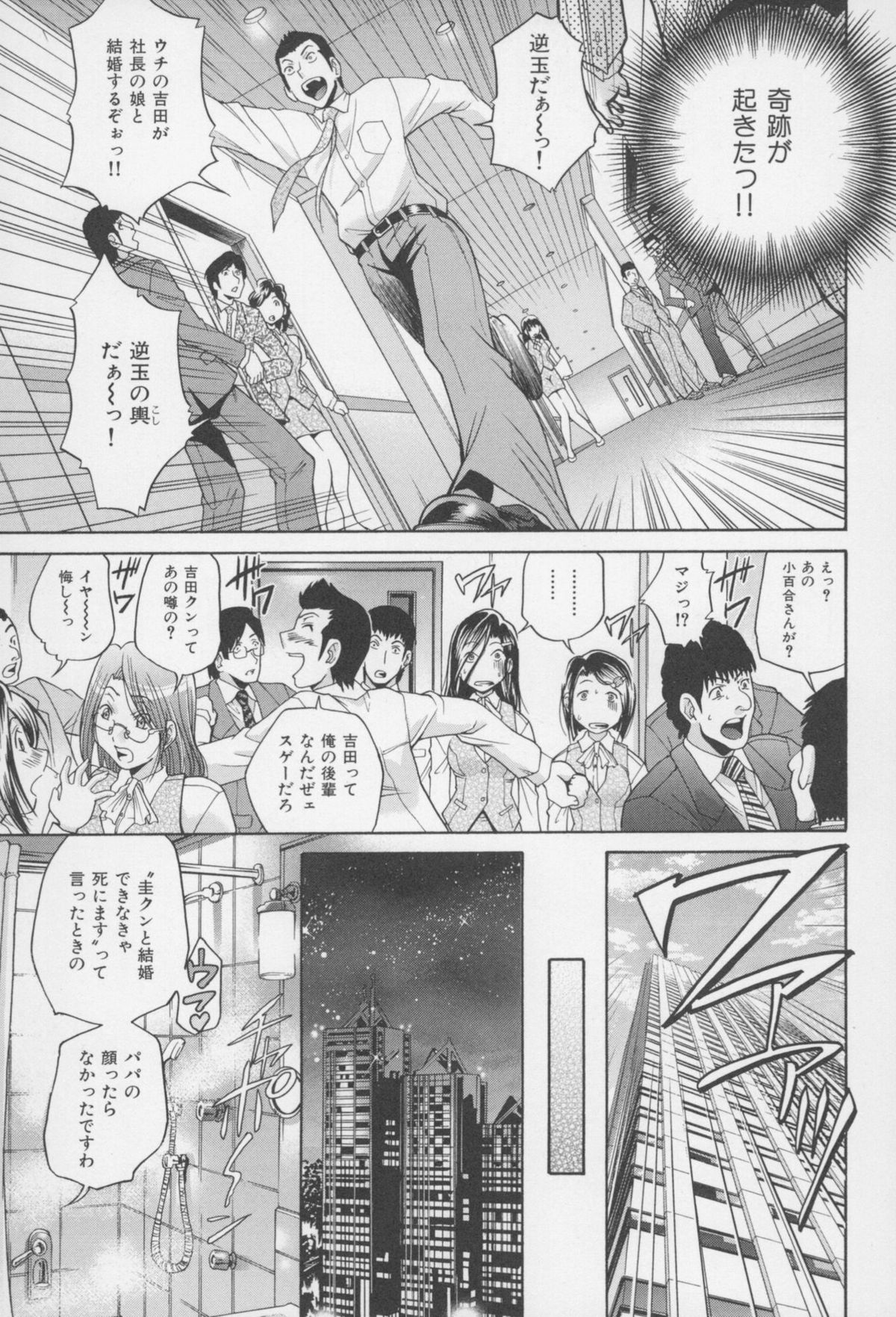 [ますだ犬、倉科遼] 性戯王 ~48の奇跡~ 下巻