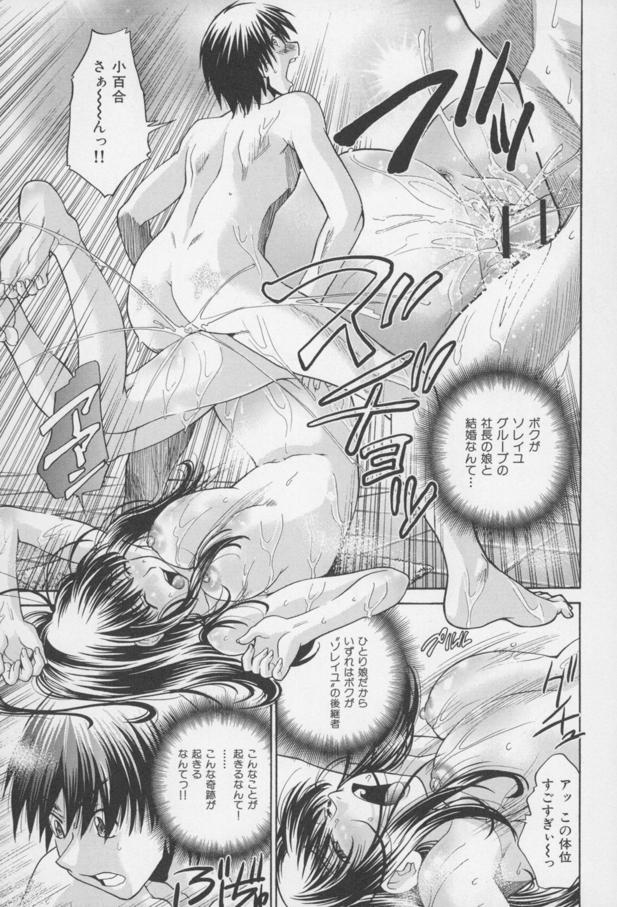 [ますだ犬、倉科遼] 性戯王 ~48の奇跡~ 下巻