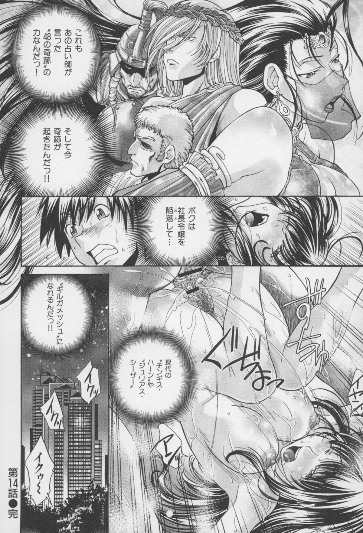 [ますだ犬、倉科遼] 性戯王 ~48の奇跡~ 下巻