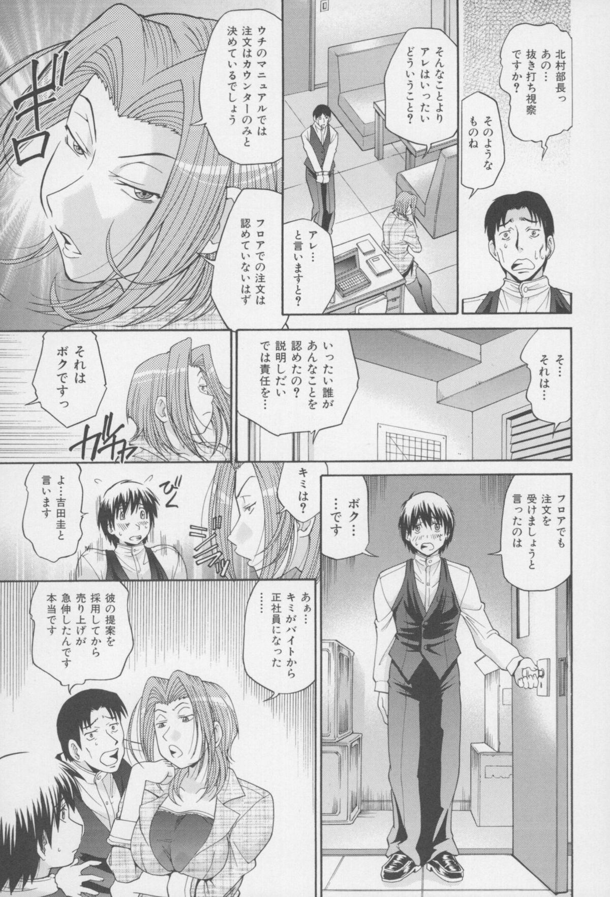 [ますだ犬、倉科遼] 性戯王 ~48の奇跡~ 下巻