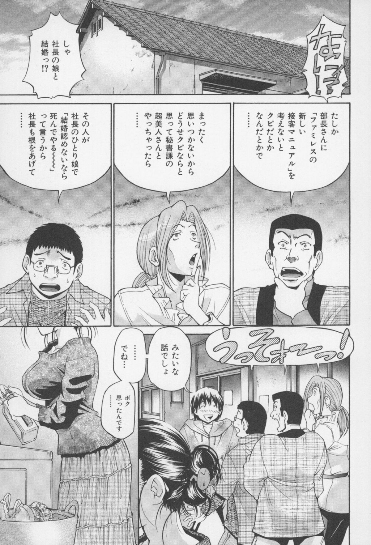 [ますだ犬、倉科遼] 性戯王 ~48の奇跡~ 下巻