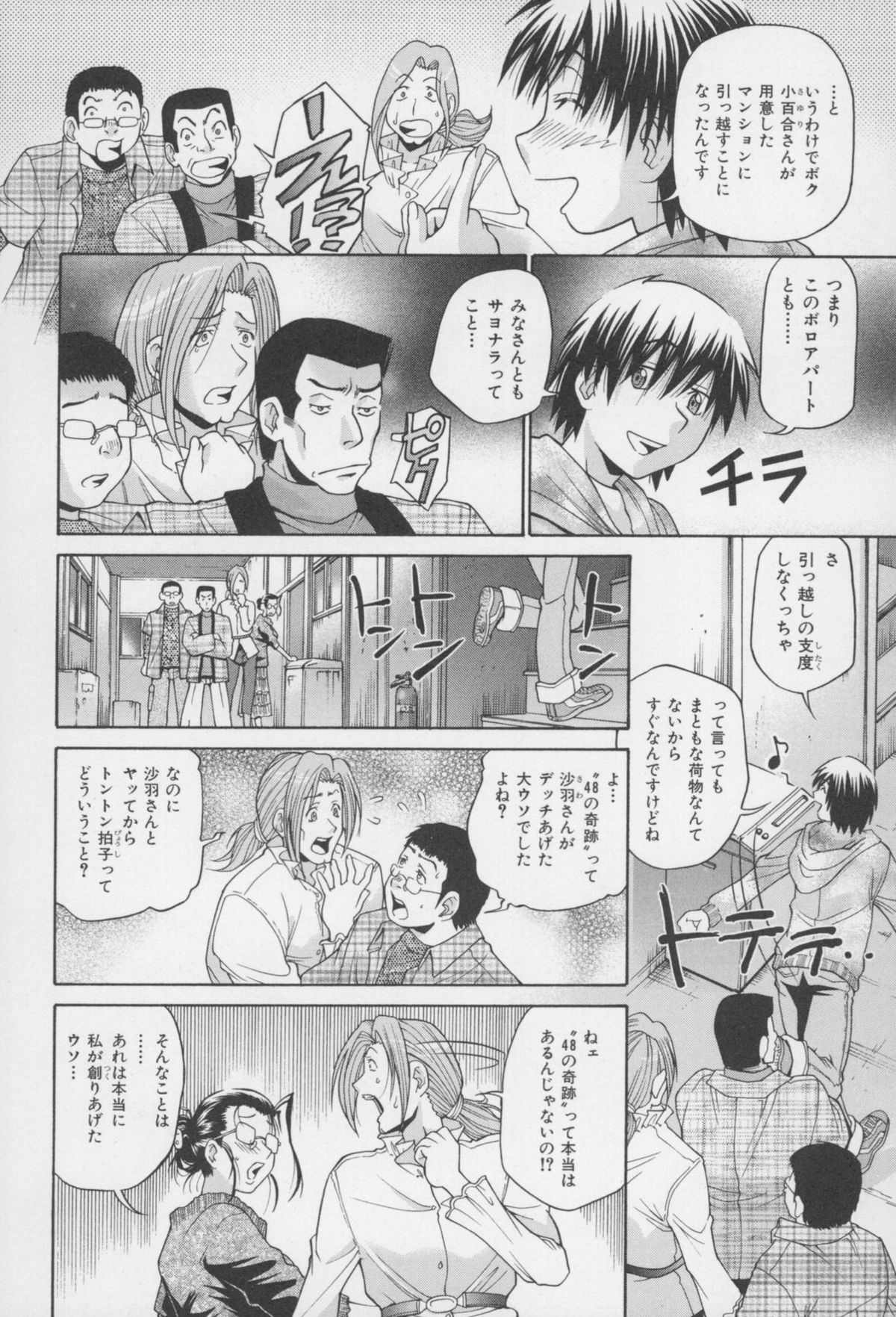 [ますだ犬、倉科遼] 性戯王 ~48の奇跡~ 下巻