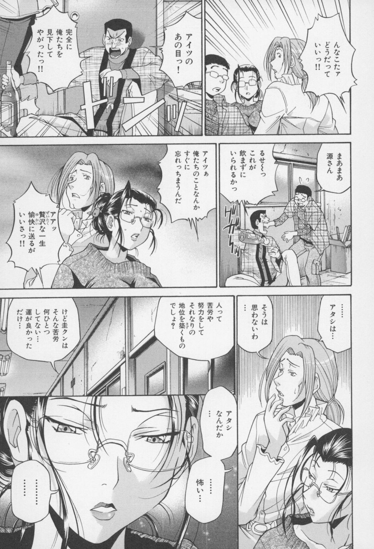 [ますだ犬、倉科遼] 性戯王 ~48の奇跡~ 下巻