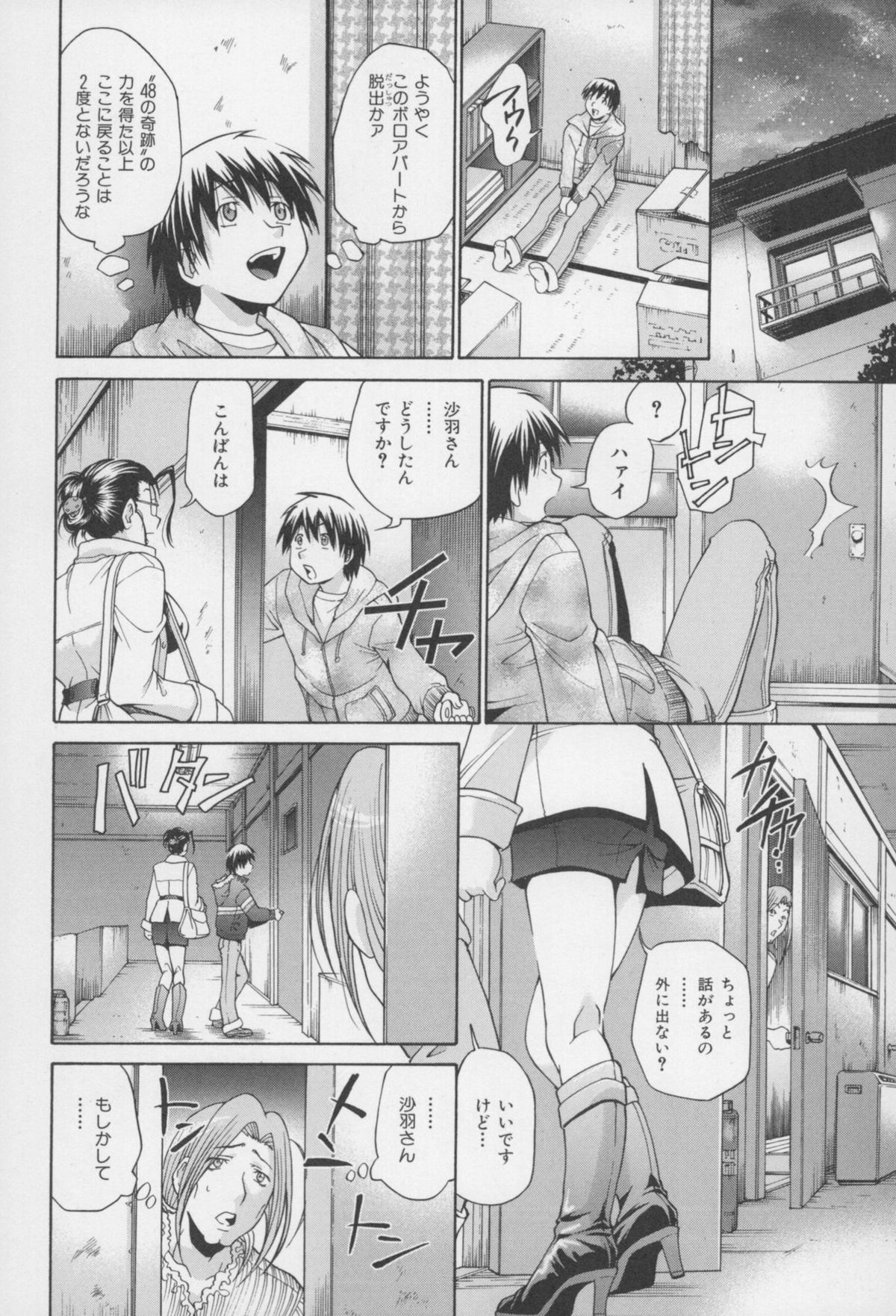 [ますだ犬、倉科遼] 性戯王 ~48の奇跡~ 下巻