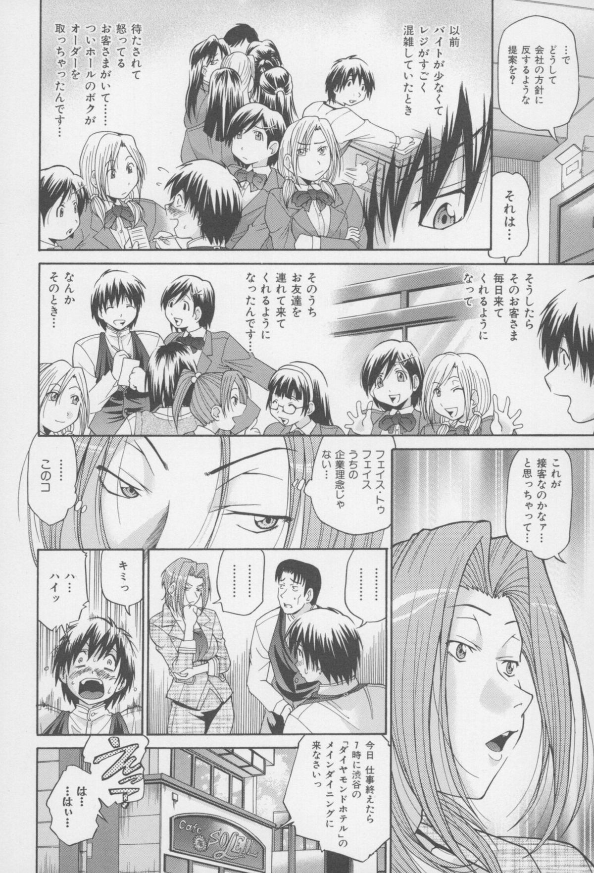 [ますだ犬、倉科遼] 性戯王 ~48の奇跡~ 下巻