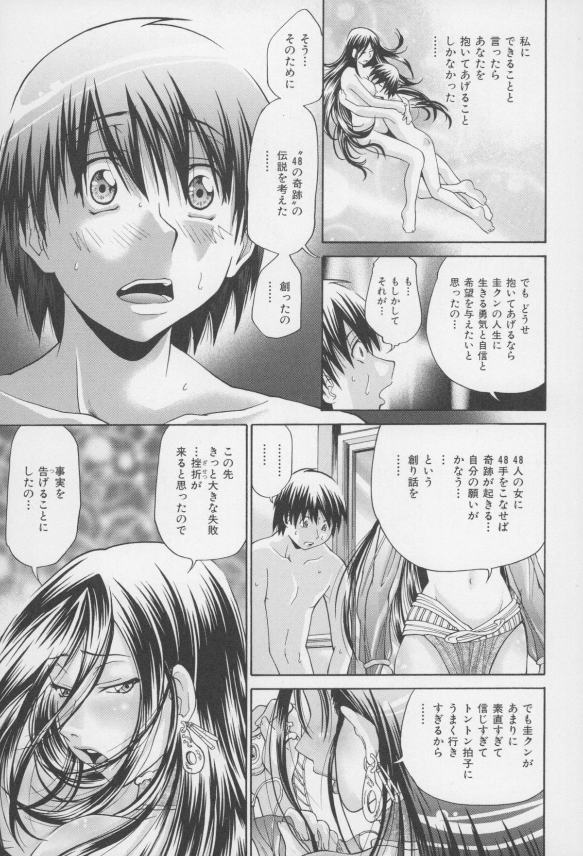 [ますだ犬、倉科遼] 性戯王 ~48の奇跡~ 下巻