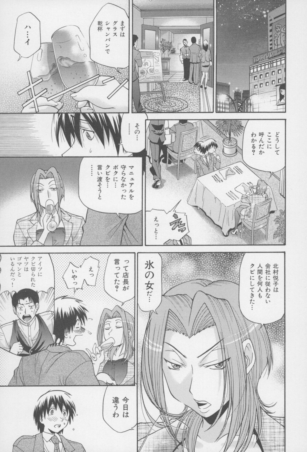 [ますだ犬、倉科遼] 性戯王 ~48の奇跡~ 下巻