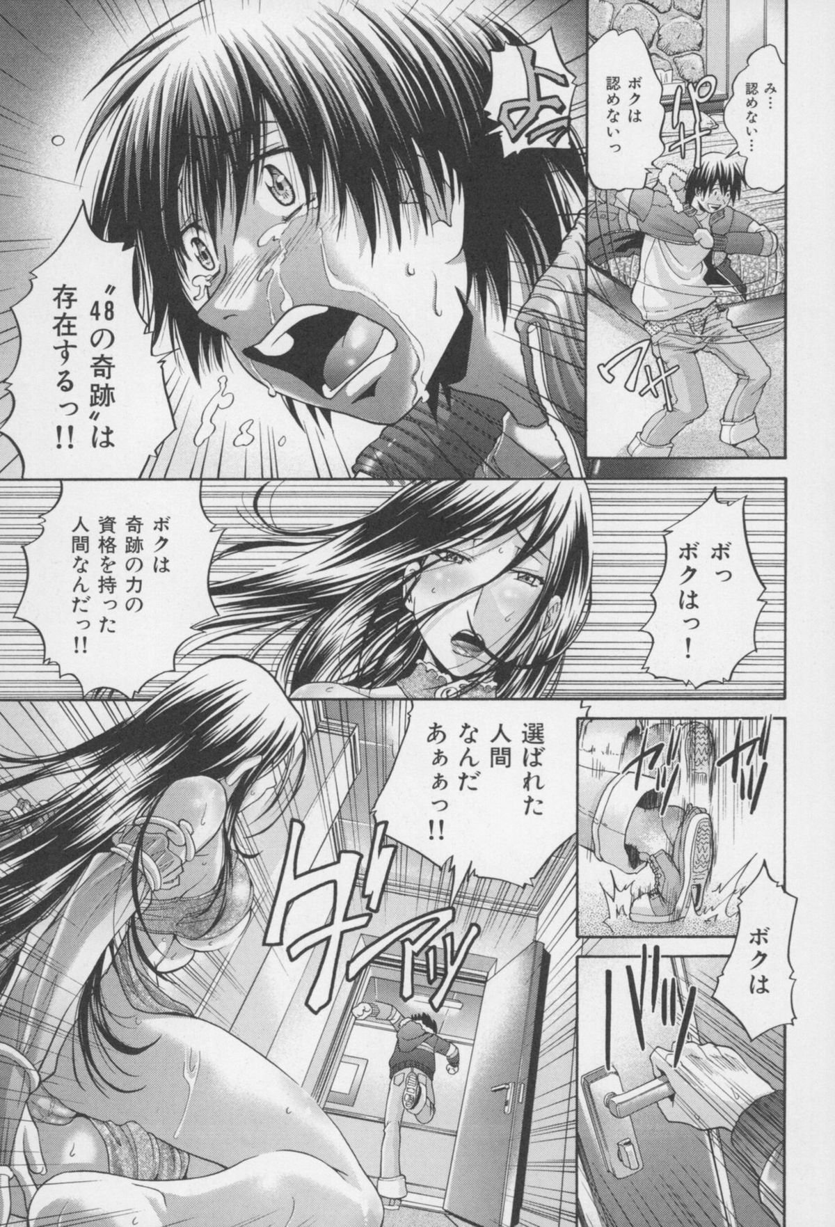 [ますだ犬、倉科遼] 性戯王 ~48の奇跡~ 下巻