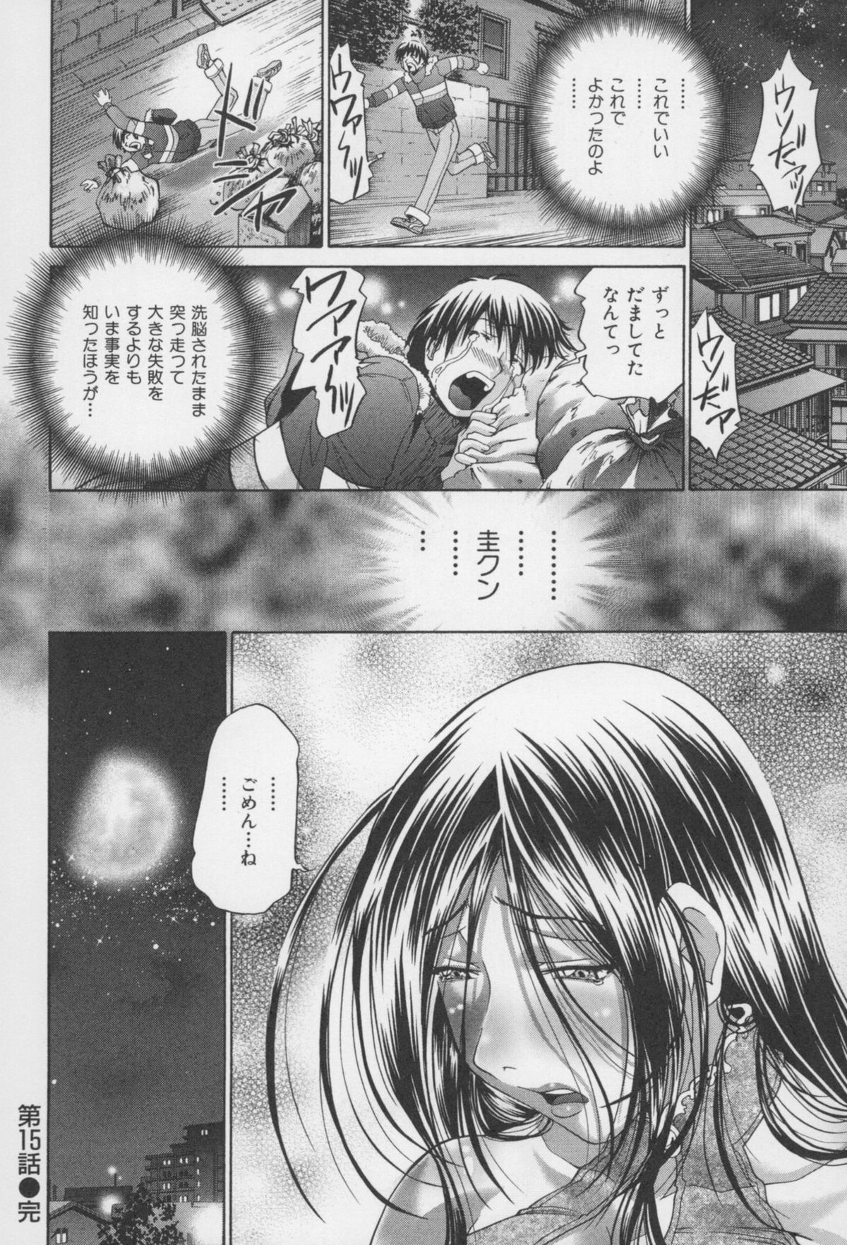 [ますだ犬、倉科遼] 性戯王 ~48の奇跡~ 下巻