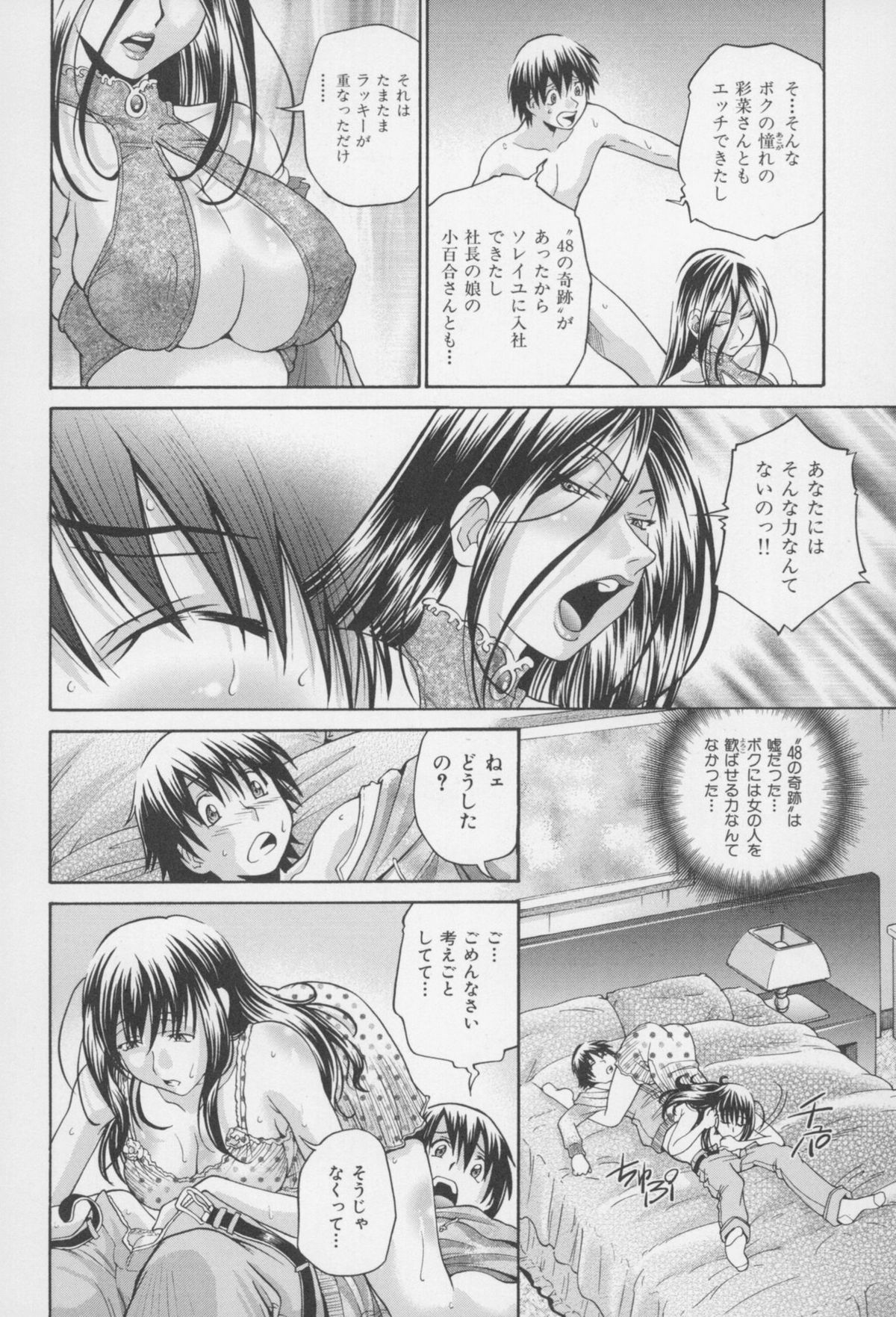 [ますだ犬、倉科遼] 性戯王 ~48の奇跡~ 下巻