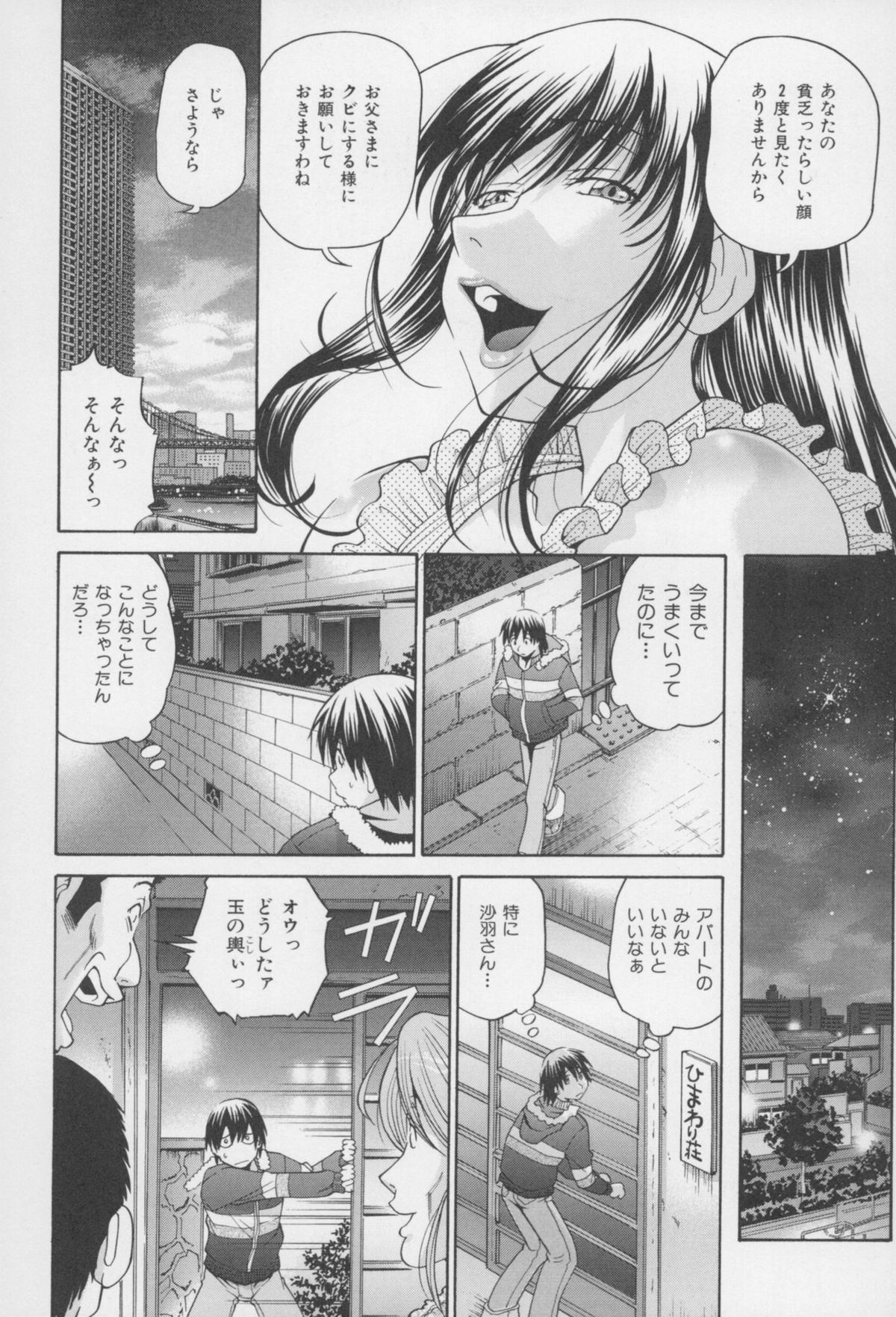 [ますだ犬、倉科遼] 性戯王 ~48の奇跡~ 下巻