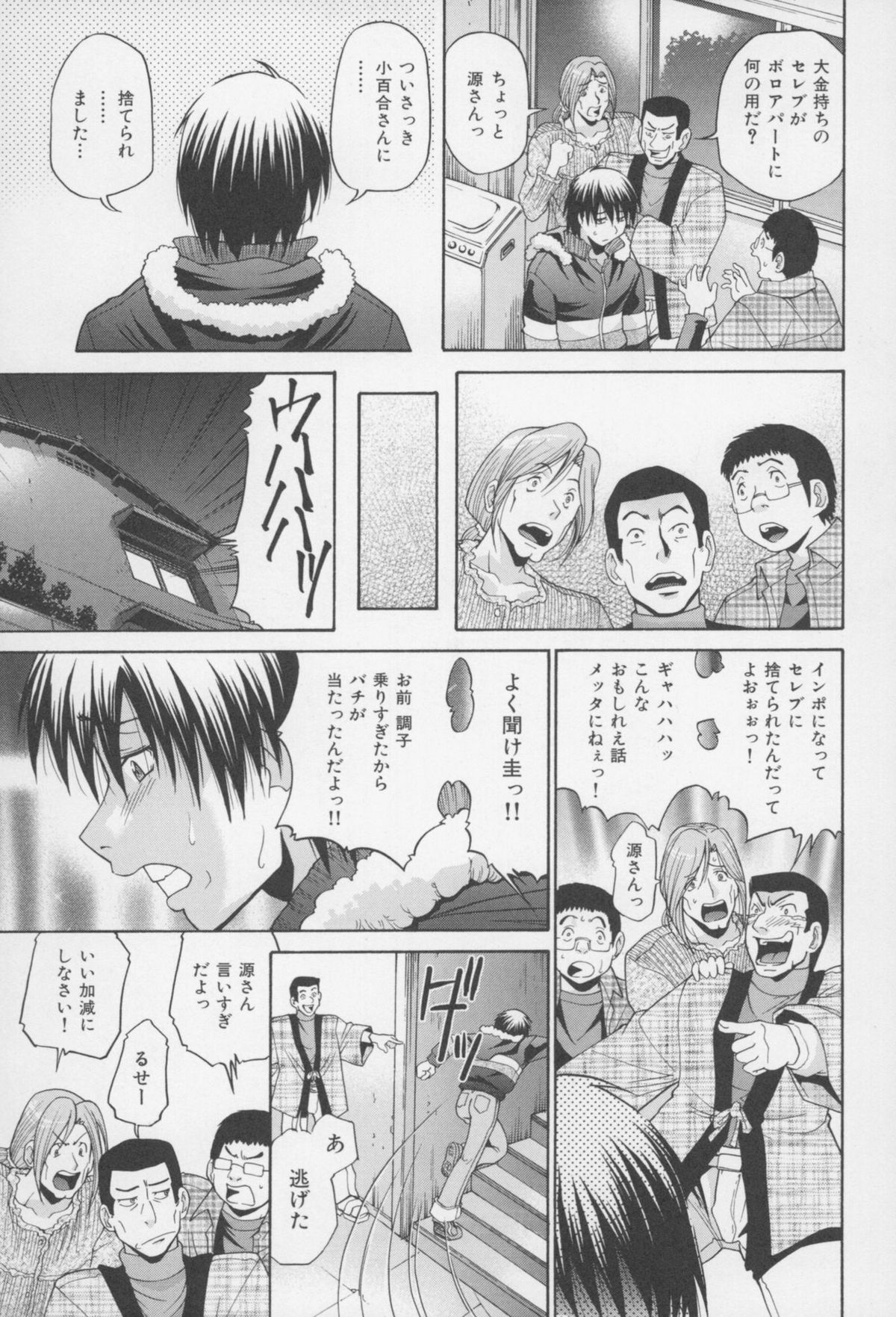 [ますだ犬、倉科遼] 性戯王 ~48の奇跡~ 下巻