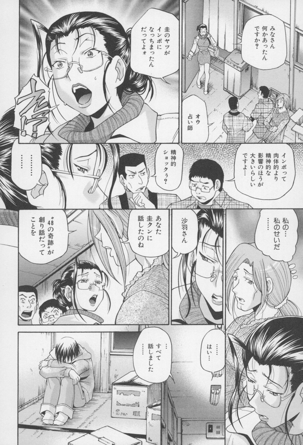 [ますだ犬、倉科遼] 性戯王 ~48の奇跡~ 下巻