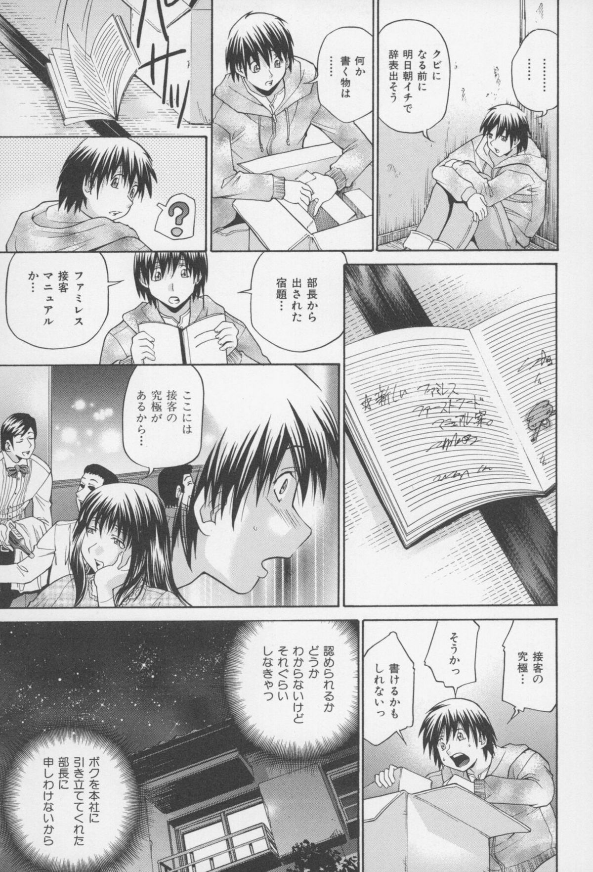 [ますだ犬、倉科遼] 性戯王 ~48の奇跡~ 下巻