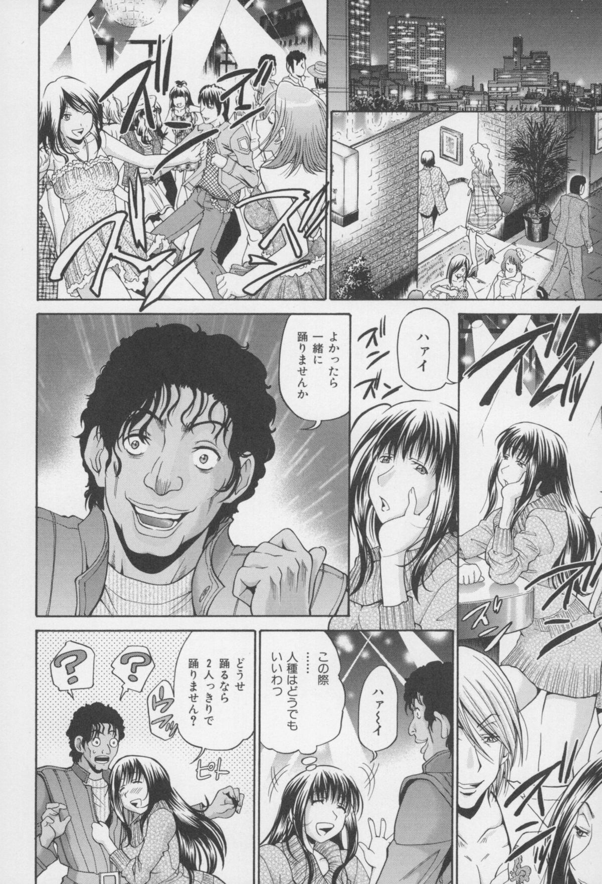 [ますだ犬、倉科遼] 性戯王 ~48の奇跡~ 下巻