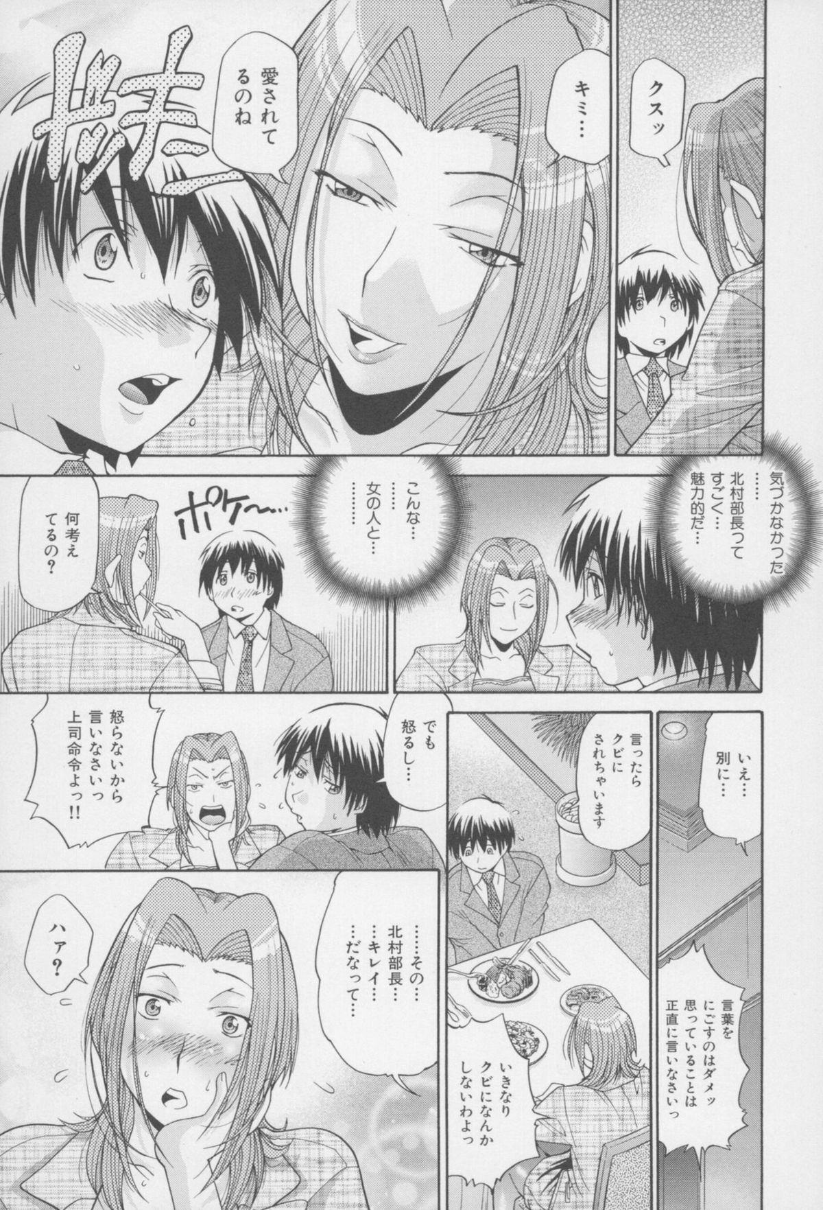 [ますだ犬、倉科遼] 性戯王 ~48の奇跡~ 下巻